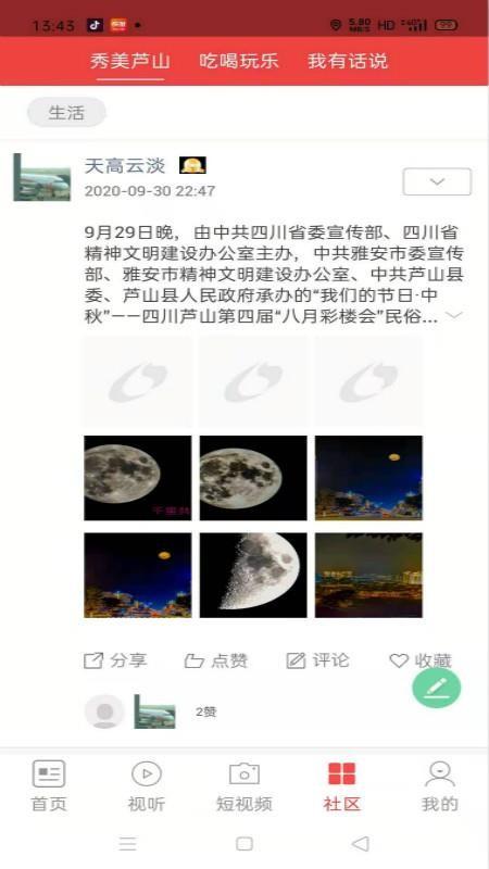芦山融视听app下载,芦山融视听手机版