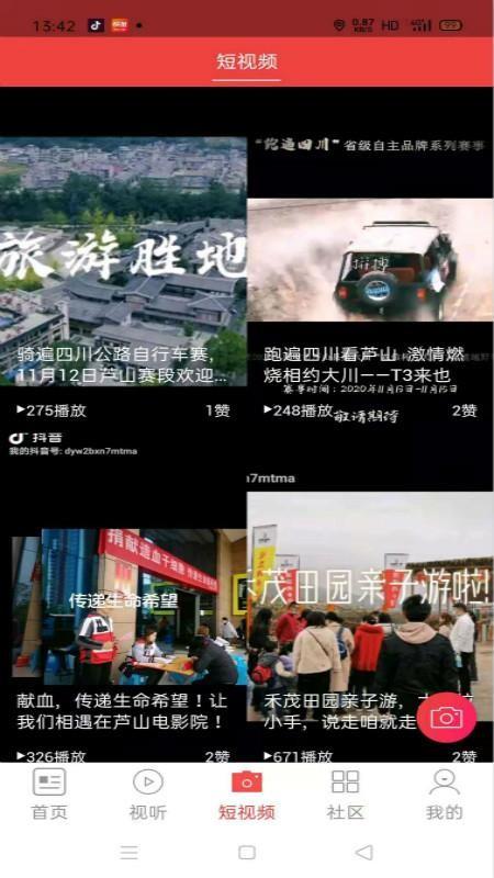 芦山融视听app下载,芦山融视听手机版