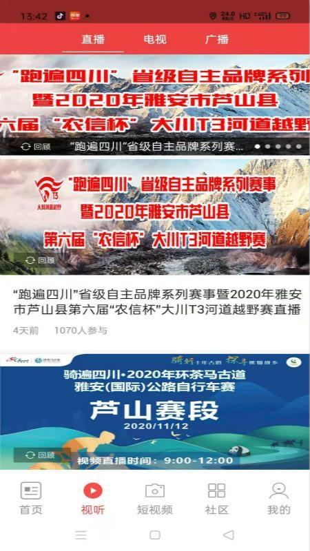 芦山融视听app下载,芦山融视听手机版