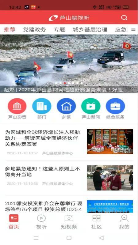 芦山融视听app下载,芦山融视听手机版