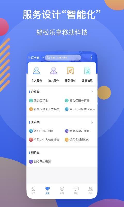 辽事通app下载,辽事通手机版