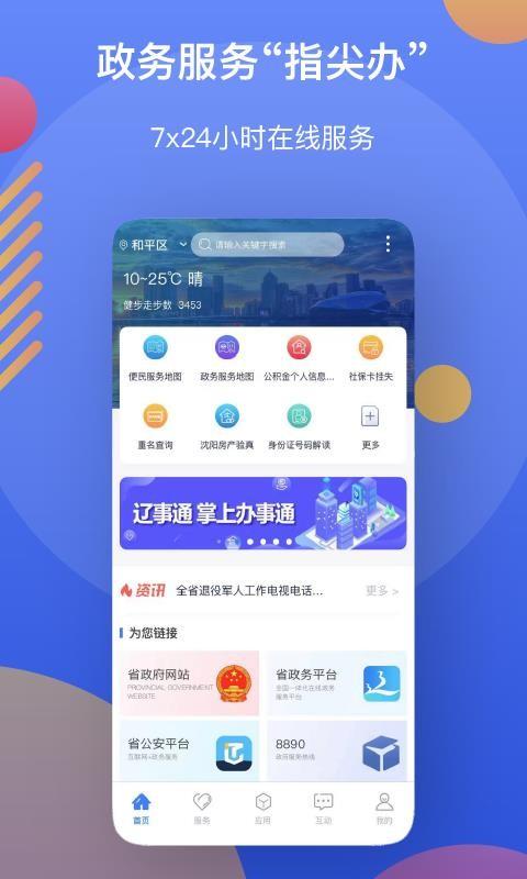 辽事通app下载,辽事通手机版
