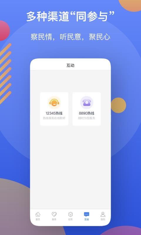 辽事通app下载,辽事通手机版