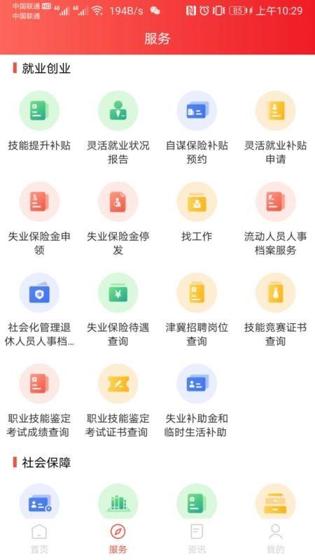 北京人社app下载,北京人社安卓版