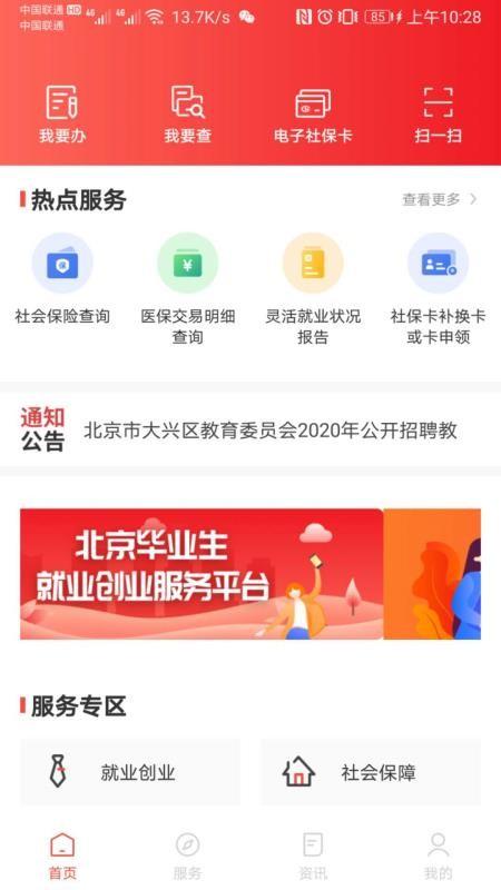 北京人社app下载,北京人社安卓版