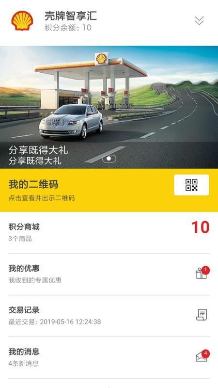 壳牌app下载,壳牌安卓版