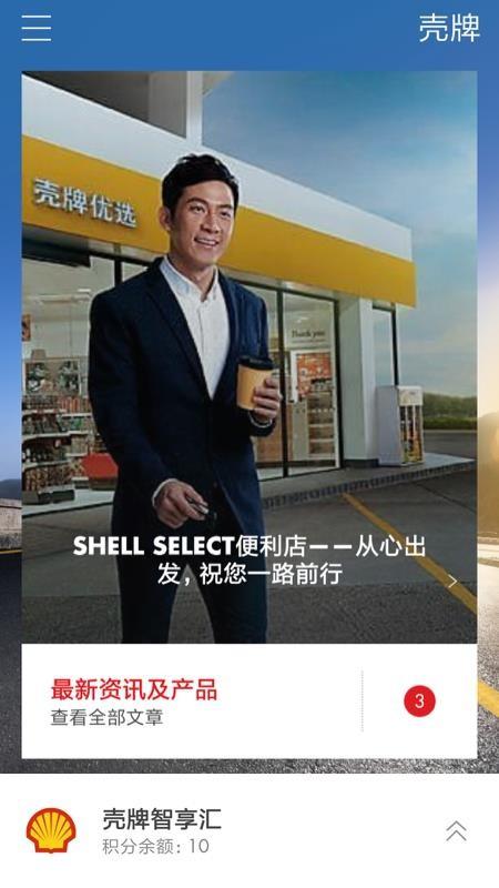 壳牌app下载,壳牌安卓版