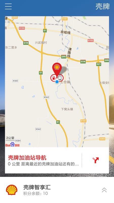 壳牌app下载,壳牌安卓版