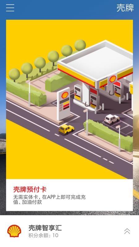 壳牌app下载,壳牌安卓版