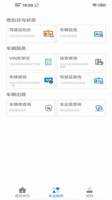 驾驶证查询app下载,驾驶证查询手机版