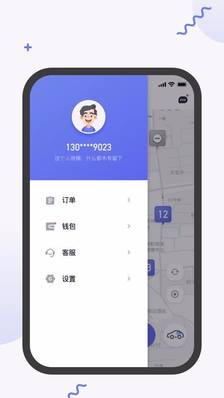 易易换电app下载,易易换电安卓版