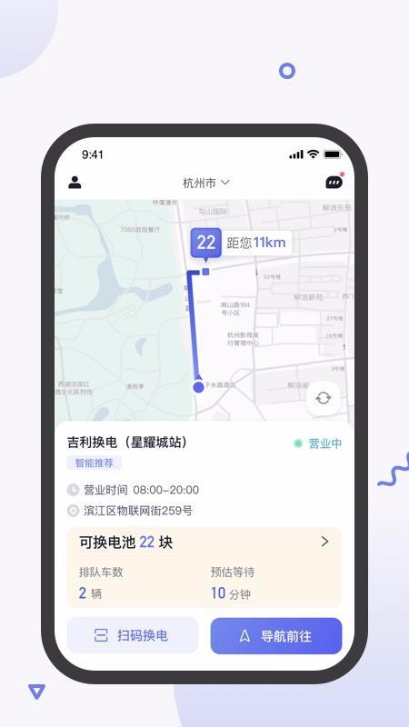 易易换电app下载,易易换电安卓版