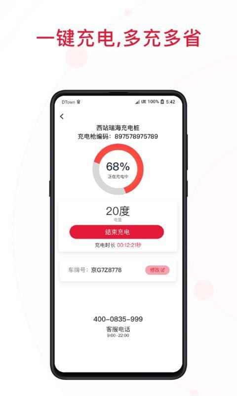 快电app下载,快电安卓版