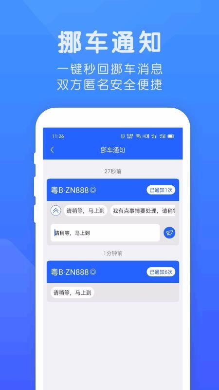 小马挪车app下载,小马挪车手机版