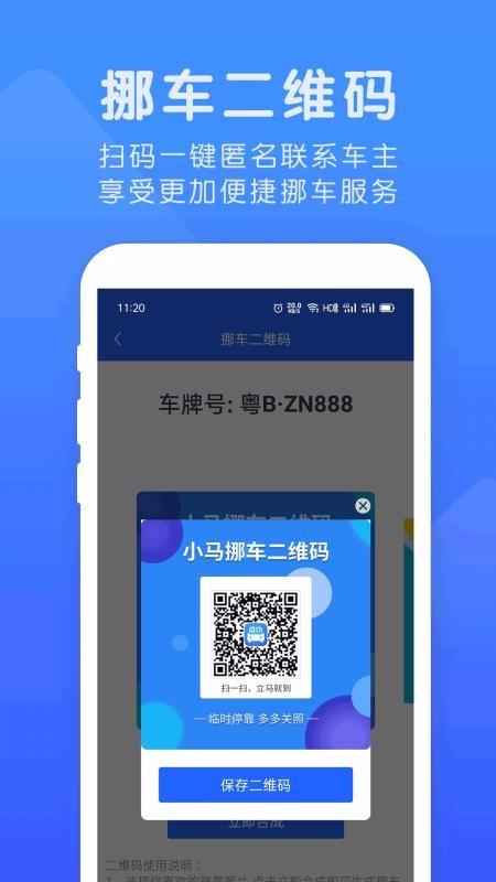 小马挪车app下载,小马挪车手机版