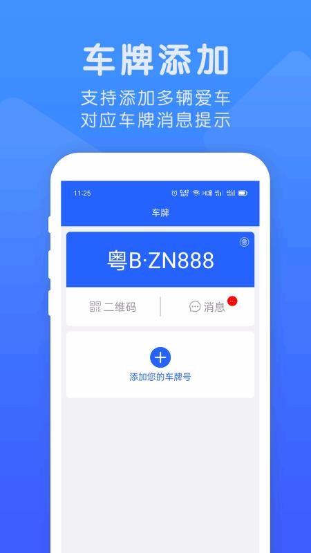 小马挪车app下载,小马挪车手机版