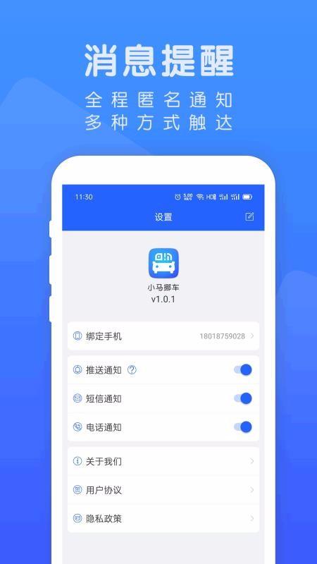 小马挪车app下载,小马挪车手机版