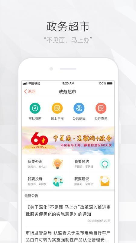 宁夏通app下载,宁夏通安卓版