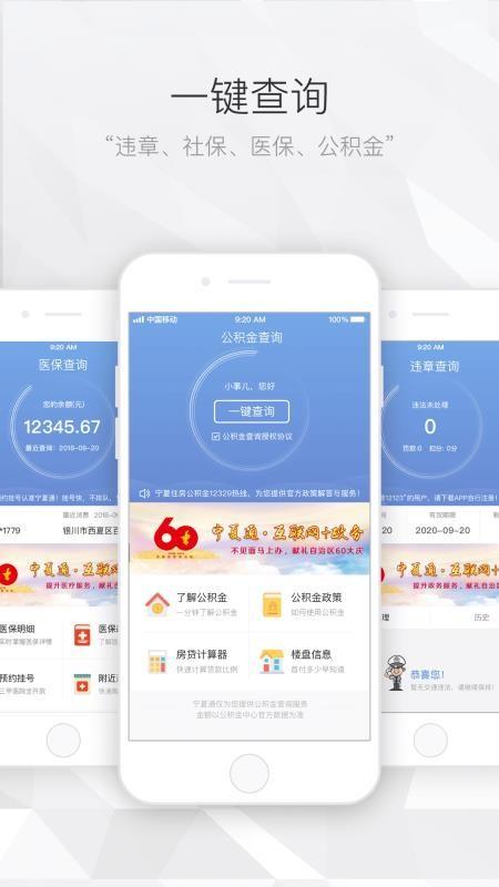 宁夏通app下载,宁夏通安卓版