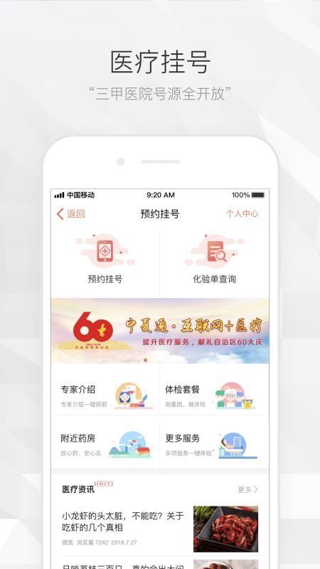 宁夏通app下载,宁夏通安卓版