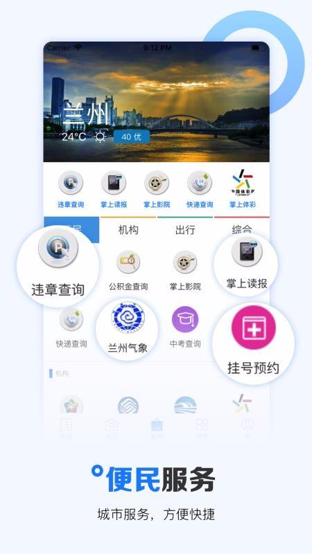 掌上兰州app下载,掌上兰州手机版