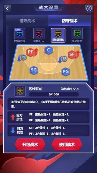 中职篮英雄游戏下载,中职篮英雄,篮球手游,挂机手游