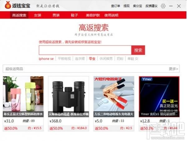 返钱宝宝