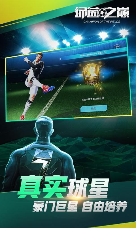 绿茵之巅手游下载,足球游戏,绿茵之巅,竞技游戏
