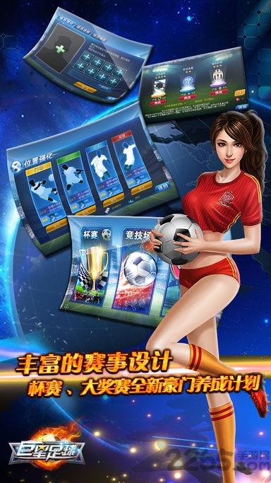巨星足球内购破解版下载,巨星足球,足球手游,体育手游
