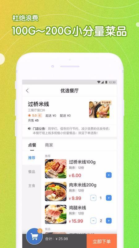 U饭云餐高校版app下载,U饭云餐高校版安卓版