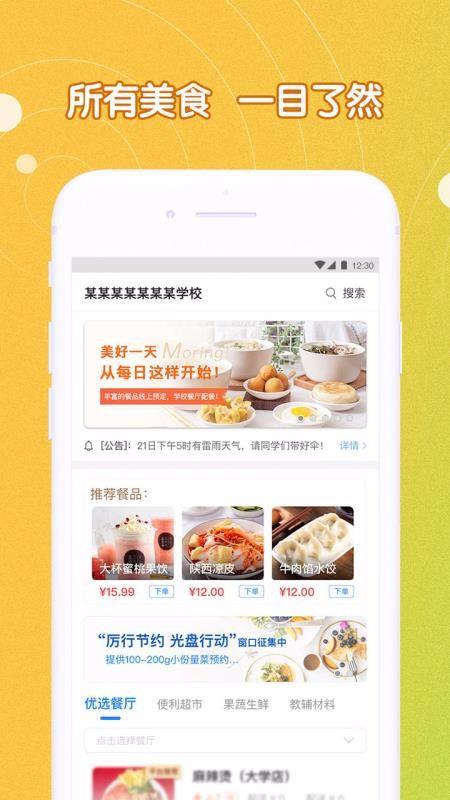 U饭云餐高校版app下载,U饭云餐高校版安卓版