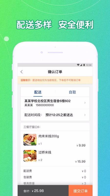 U饭云餐高校版app下载,U饭云餐高校版安卓版