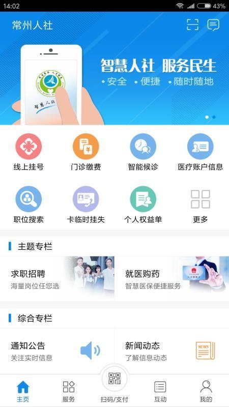 常州人社app下载,常州人社安卓版