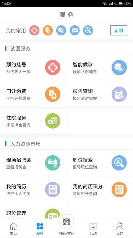 常州人社app下载,常州人社安卓版