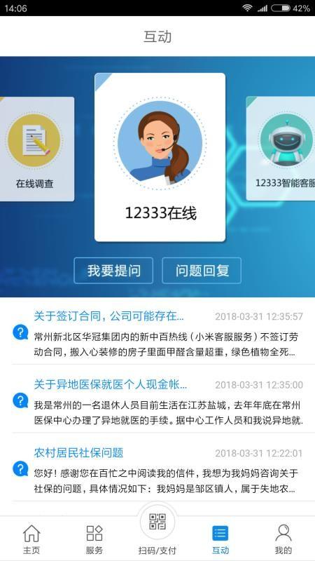 常州人社app下载,常州人社安卓版