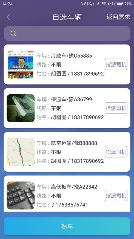 货安宝货主app下载,货安宝货主手机版