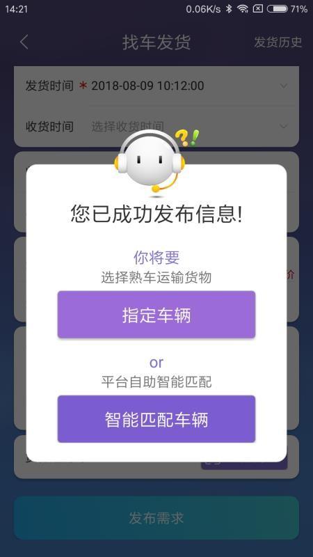 货安宝货主app下载,货安宝货主手机版