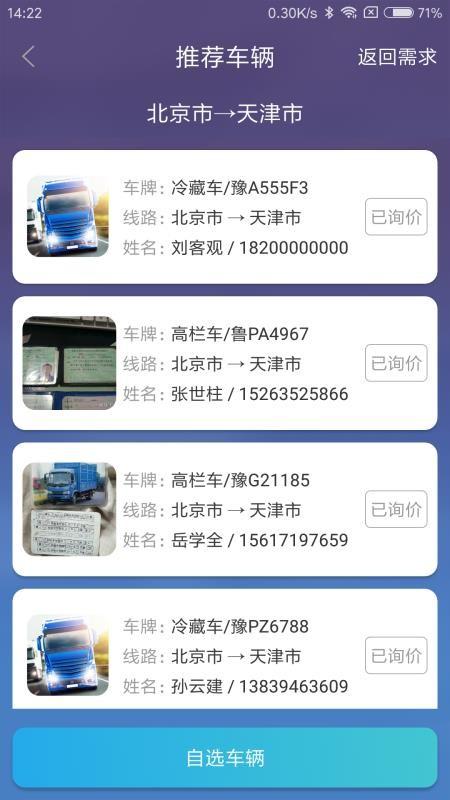 货安宝货主app下载,货安宝货主手机版