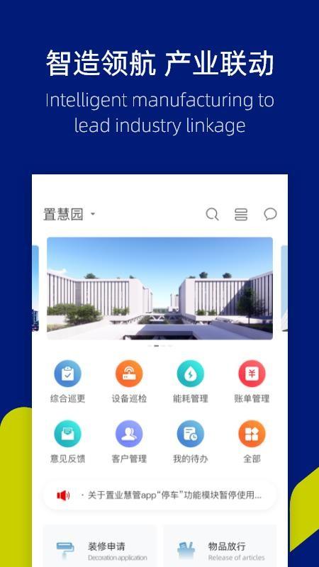 置慧园app下载,置慧园安卓版
