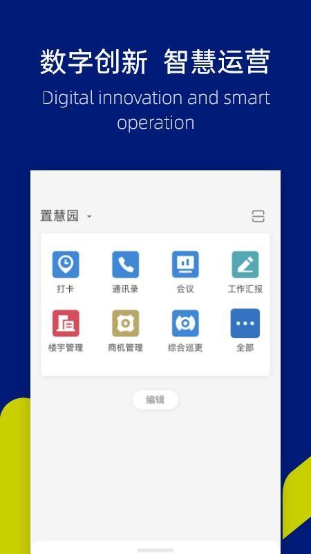 置慧园app下载,置慧园安卓版