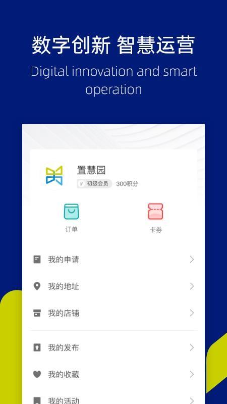 置慧园app下载,置慧园安卓版
