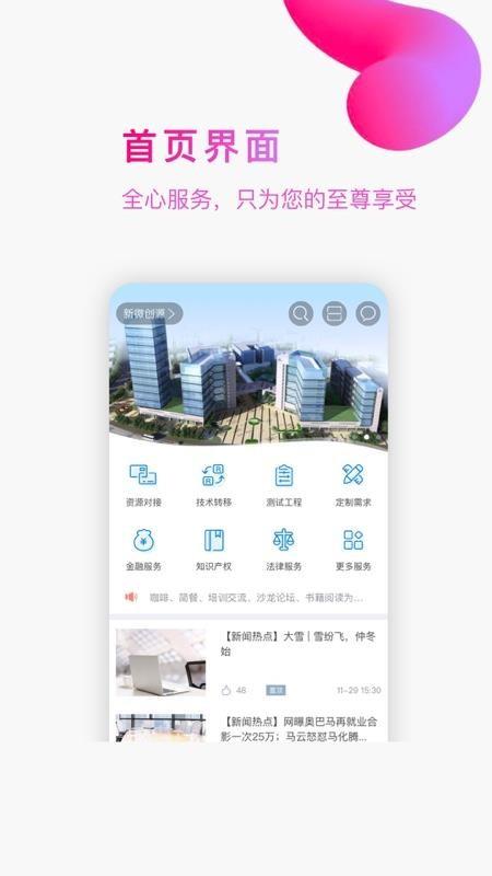新微国际创新港app下载,新微国际创新港安卓版