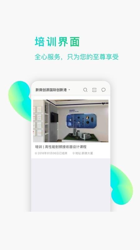 新微国际创新港app下载,新微国际创新港安卓版