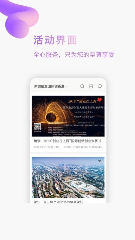 新微国际创新港app下载,新微国际创新港安卓版