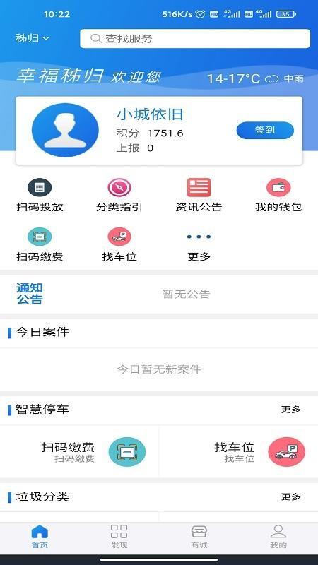 幸福秭归app下载,幸福秭归手机版