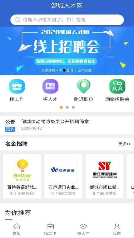 邹城人才网app下载,邹城人才网安卓版