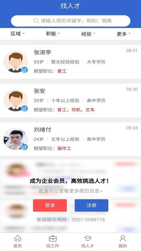 邹城人才网app下载,邹城人才网安卓版
