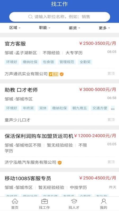 邹城人才网app下载,邹城人才网安卓版