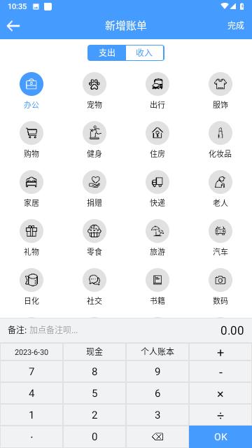 烟雨记账下载