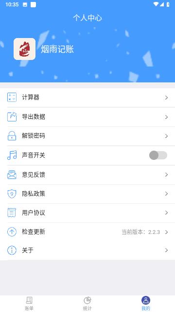 烟雨记账下载
